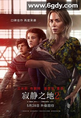 寂静之地2(2021)HD高清迅雷网盘磁力下载