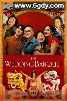 喜宴(新版)(2025)HD高清迅雷网盘磁力下载