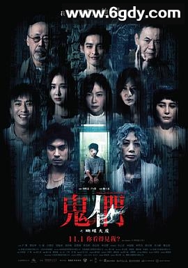 鬼们之蝴蝶大厦(2024)HD高清迅雷网盘磁力下载