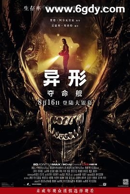 异形：夺命舰(2024)HD高清迅雷网盘磁力下载