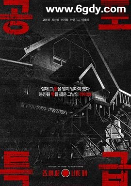 恐怖特快(2025)HD高清迅雷网盘磁力下载