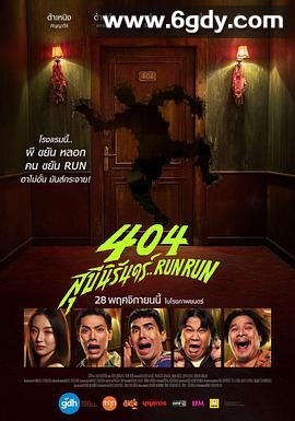 404宿灵速速逃(2024)HD高清迅雷网盘磁力下载