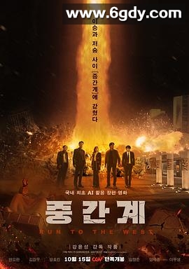 中间界(2025)HD高清迅雷网盘磁力下载