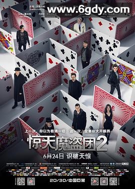惊天魔盗团2(2016)HD高清迅雷网盘磁力下载