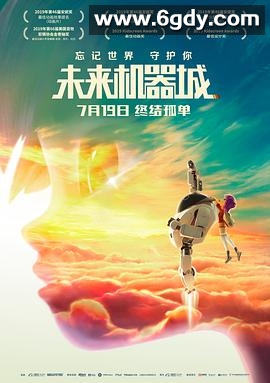 未来机器城(2018)HD高清迅雷网盘磁力下载