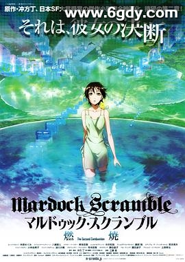 壳中少女：燃烧(2011)HD高清迅雷网盘磁力下载