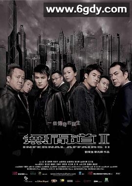 无间道2(2003)HD高清迅雷网盘磁力下载