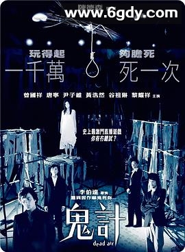 鬼计(2008)HD高清迅雷网盘磁力下载