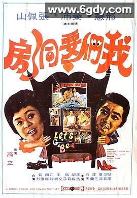 我们要洞房(1972)HD高清迅雷网盘磁力下载