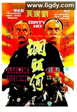 烂头何(1979)HD高清迅雷网盘磁力下载