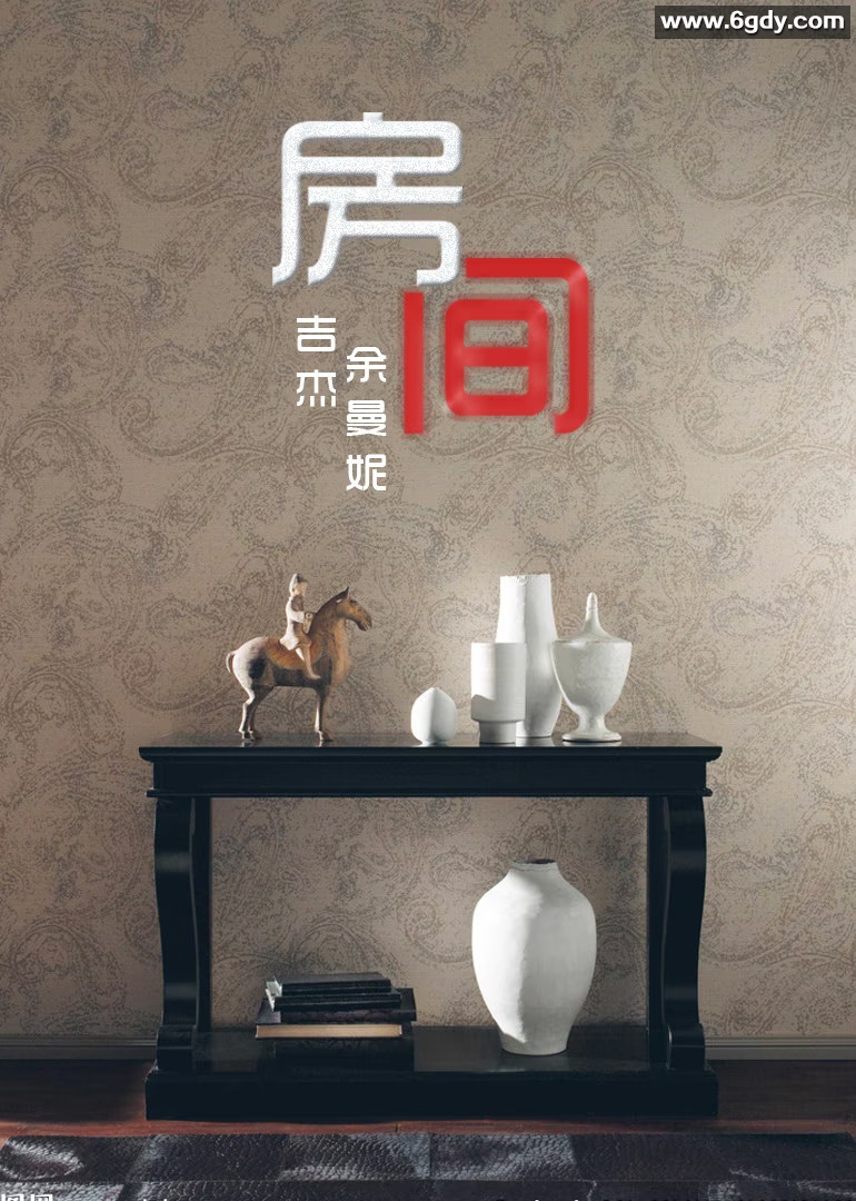 房间2014(2014)HD高清迅雷网盘磁力下载