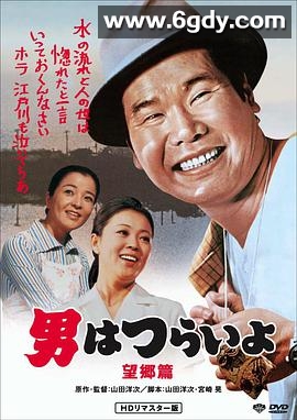 寅次郎的故事5：望乡篇(1970)HD高清迅雷网盘磁力下载