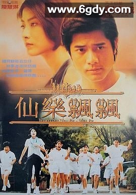 仙乐飘飘(1995)HD高清迅雷网盘磁力下载
