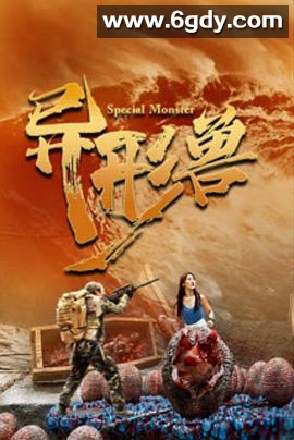 异形兽(2025)HD高清迅雷网盘磁力下载