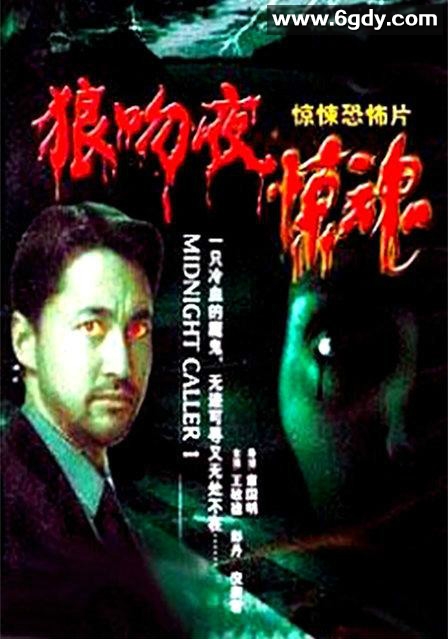 狼吻夜惊魂(1995)HD高清迅雷网盘磁力下载