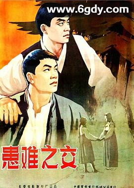 患难之交1958(1958)HD高清迅雷网盘磁力下载