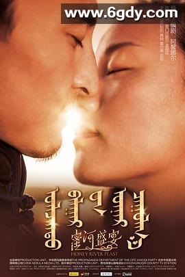 蜜河盛宴(2012)HD高清迅雷网盘磁力下载