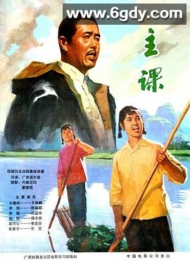 主课(1976)HD高清迅雷网盘磁力下载