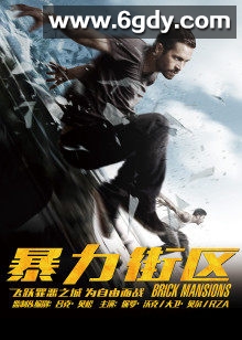 暴力街区(2014)HD高清迅雷网盘磁力下载