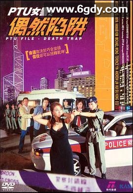 PTU女警之偶然陷阱(2005)HD高清迅雷网盘磁力下载