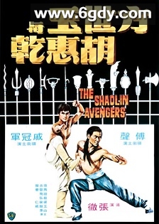 方世玉与胡惠乾(1976)HD高清迅雷网盘磁力下载