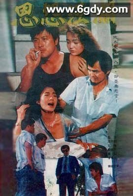 恩怨江湖(1988)HD高清迅雷网盘磁力下载