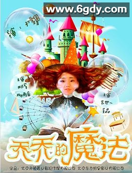 乔乔的魔法(2017)HD高清迅雷网盘磁力下载