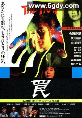 陷阱(1996)HD高清迅雷网盘磁力下载