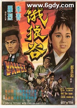 饿狼谷(1970)HD高清迅雷网盘磁力下载