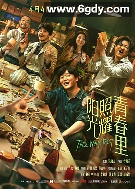 阳光照耀青春里(2025)HD高清迅雷网盘磁力下载