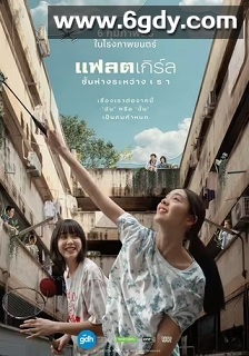 隔楼女孩：我们之间的层距(2025)HD高清迅雷网盘磁力下载