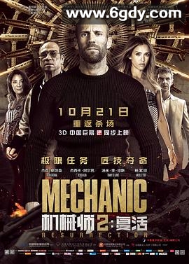 机械师2：复活(2016)HD高清迅雷网盘磁力下载