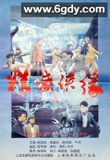 天子骄龙(1995)HD高清迅雷网盘磁力下载