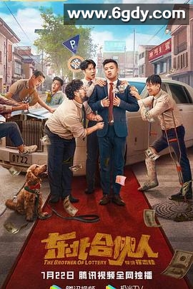 东北合伙人(2022)HD高清迅雷网盘磁力下载