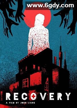 痊愈(2019)HD高清迅雷网盘磁力下载