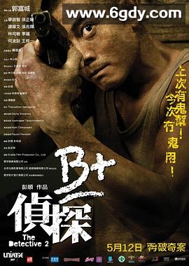 B+侦探(2011)HD高清迅雷网盘磁力下载