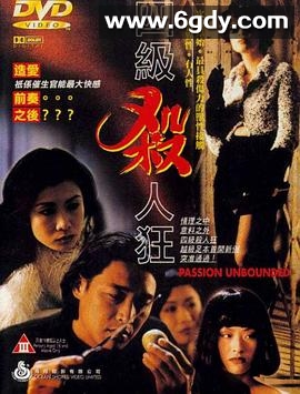 四级杀人狂(1995)HD高清迅雷网盘磁力下载