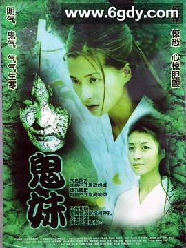 鬼妹2005(2005)HD高清迅雷网盘磁力下载