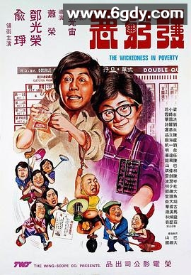 发穷恶(1979)HD高清迅雷网盘磁力下载