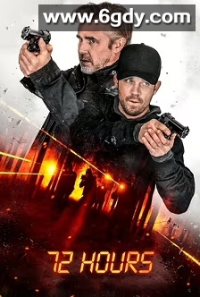 72小时(2024)HD高清迅雷网盘磁力下载