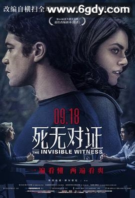 死无对证(2018)HD高清迅雷网盘磁力下载