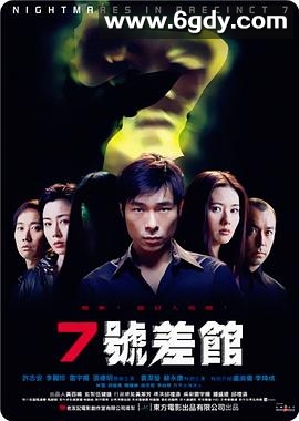 7号差馆(2001)HD高清迅雷网盘磁力下载