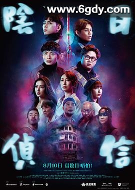 阴目侦信(2023)HD高清迅雷网盘磁力下载