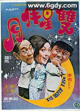 双星伴月(1975)HD高清迅雷网盘磁力下载