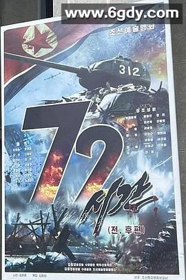 72小时2024(2024)HD高清迅雷网盘磁力下载