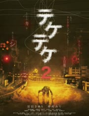 半身死灵2(2009)HD高清迅雷网盘磁力下载