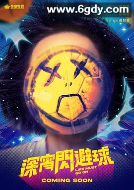 深宵闪避球(2022)HD高清迅雷网盘磁力下载