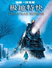 极地特快(2004)HD高清迅雷网盘磁力下载