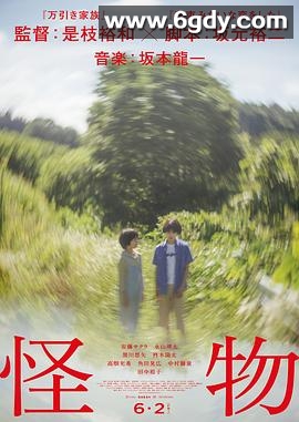 怪物(2023)HD高清迅雷网盘磁力下载