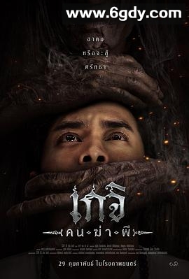 尸油降(2024)HD高清迅雷网盘磁力下载